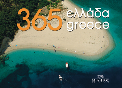 Greece 365