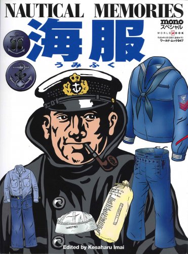 Nautical memories mono