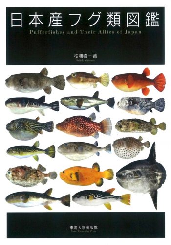 Pufferfishes and their allies of Japan